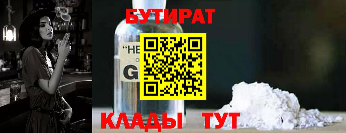 Бутират оксибутират Шатура