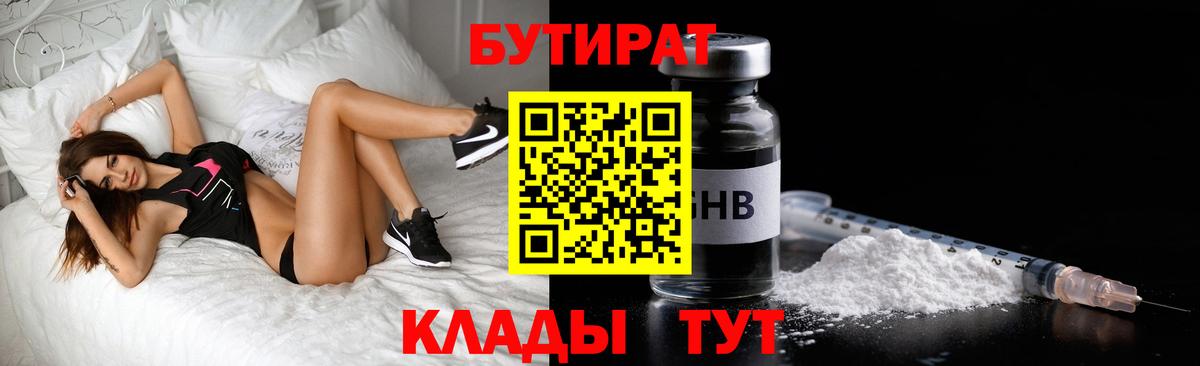 Бутират BDO  Вход с VPN  Шатура 