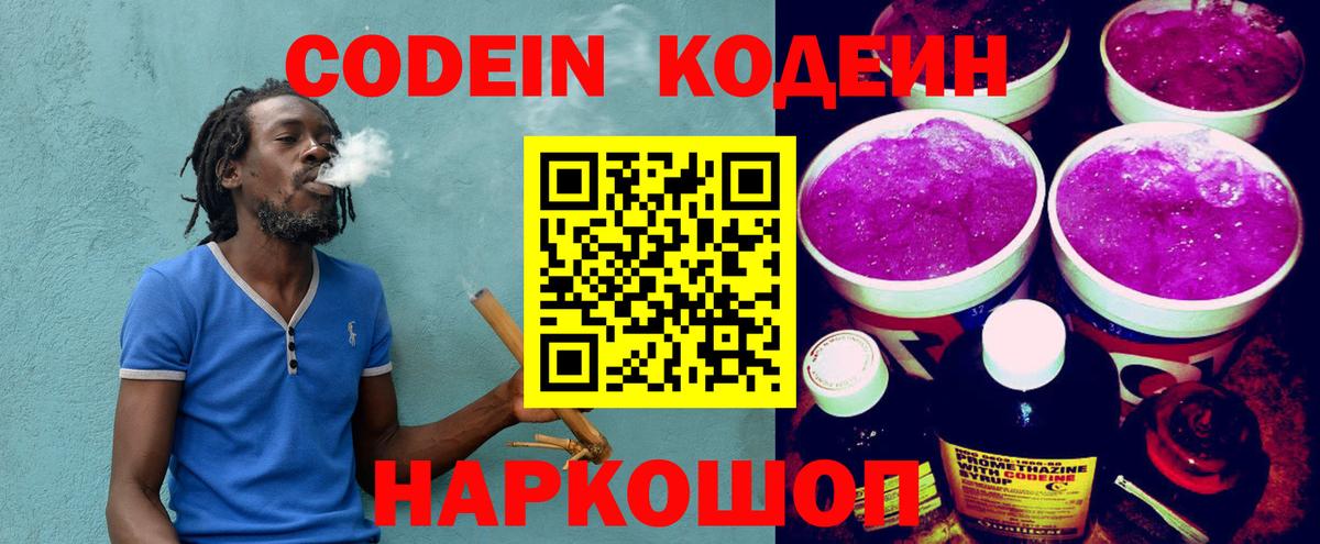 Кодеиновый сироп Lean напиток Lean (лин)  Вход с VPN  Шатура  Кодеин Purple Drank 