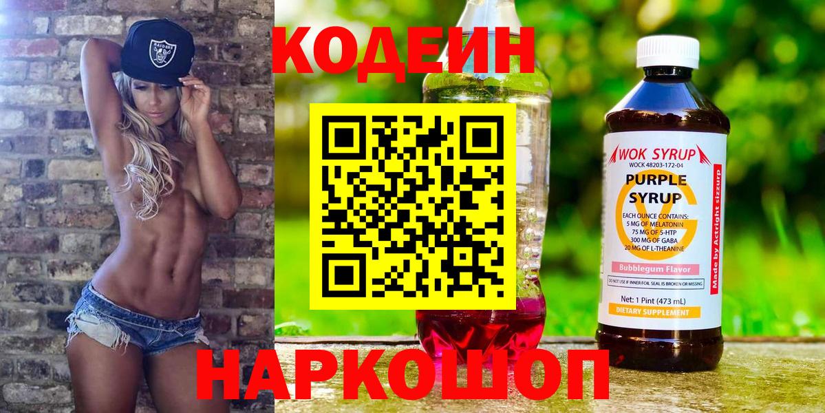Кодеиновый сироп Lean Purple Drank Шатура