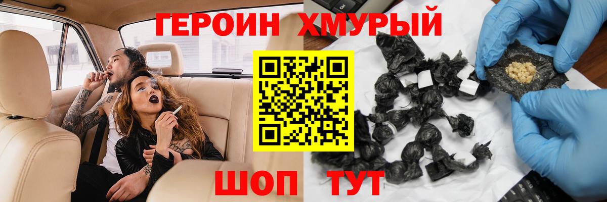 ГЕРОИН Heroin  Вход с VPN  ГЕРОИН  Шатура 