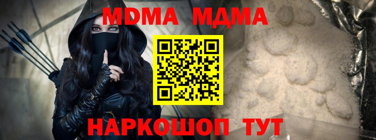 MDMA Molly  МДМА VHQ  Вход с VPN  МДМА  Шатура 