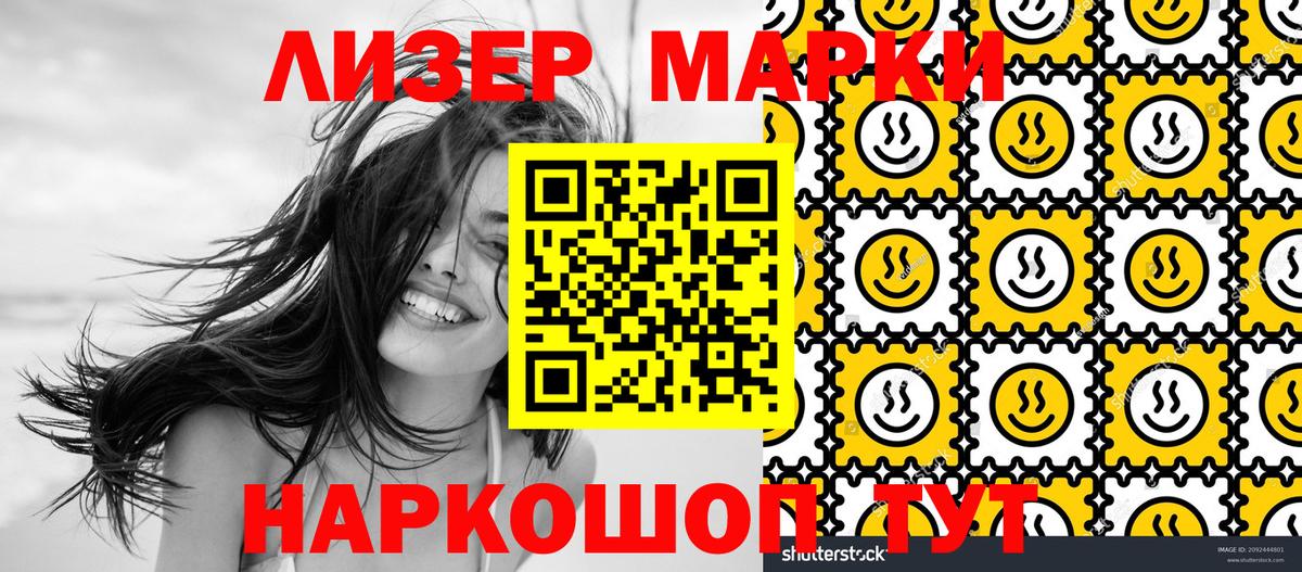 Наркотические марки 1500мкг Шатура